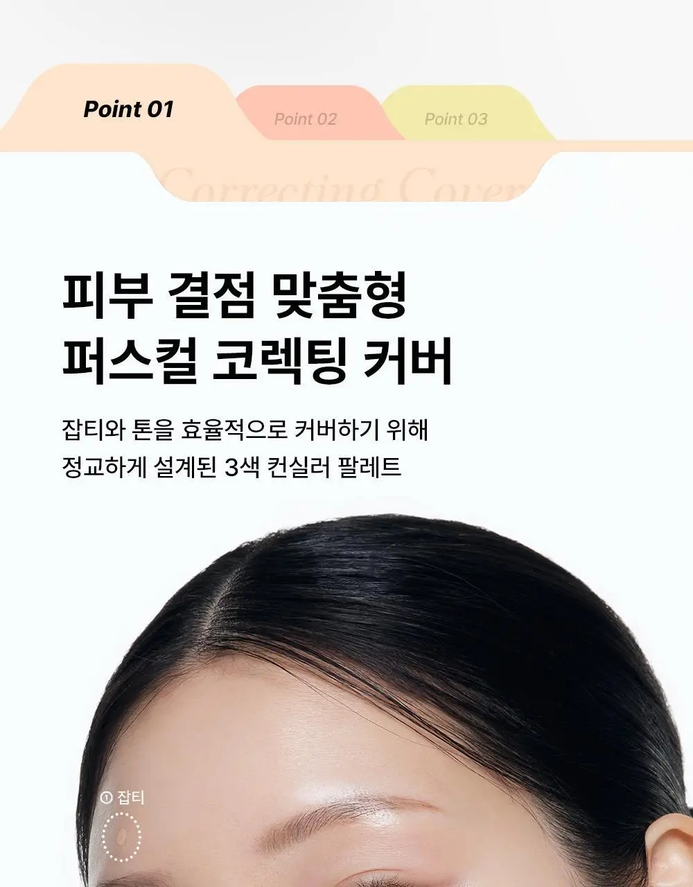 [NEW/촉촉밀착커버]더샘 커버 퍼펙션 트리플 팟 컨실러 글로우 3colors 상세페이지 9